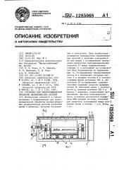 Установка для электрохимической обработки цилиндрических деталей (патент 1285068)