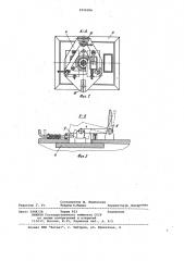 Устройство для установки опорных элементов на фундаменте (патент 1010396)