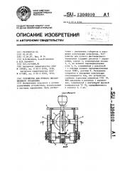 Устройство для ручного дистанционного управления (патент 1304010)