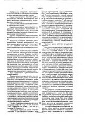 Распорная траловая доска (патент 1746970)