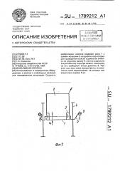 Инвалидная коляска (патент 1789212)