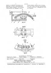 Механизм проводоводителя к статорообмоточному станку (патент 1431010)