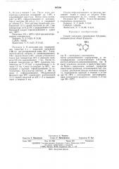Способ получения производных 5,6-диаминопиримидинов (патент 497296)