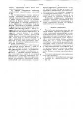 Теплообменник (патент 620783)