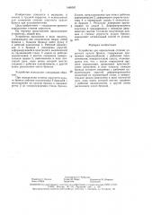 Устройство для определения степени упругости культи бронха (патент 1468501)