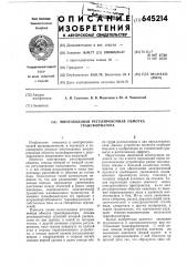 Многоходовая регулировочная обмотка трансформатора (патент 645214)