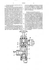 Запорно-пусковое устройство для установок автоматического пожаротушения (патент 1669458)