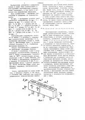 Электрический соединитель (патент 1309342)