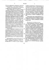 Амортизирующее устройство (патент 1812366)