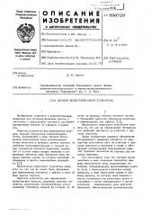 Цепной безкотлованный толкатель (патент 596720)