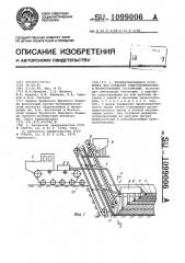 Механизированная установка для создания гидротехнических и мелиоративных сооружений (патент 1099006)