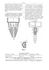 Штепсельная розетка (патент 1510031)