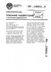 Система регулирования уровня воды в оросительном канале (патент 1163312)