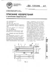 Установка для резки листового проката (патент 1355386)