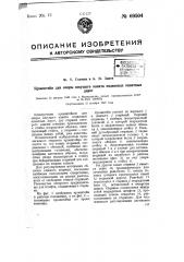 Кронштейн для опоры несущего каната подвесных канатных дорог (патент 69504)