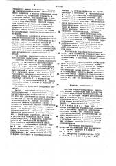 Система термостатирования литейнойформы (патент 850302)