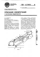 Устройство для ультразвукового контроля сварных швов (патент 1174851)