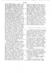 Машина для испытания масел (патент 631804)