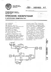 Устройство для защиты комплектного распределительного устройства от дуговых коротких замыканий (патент 1631655)