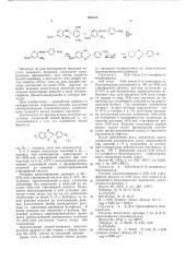 Способ получения оксипроизводных 2-арилбензазолов (патент 600138)