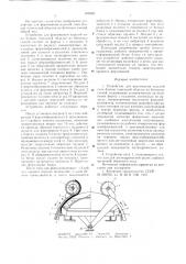 Устройство для формования изделий типа блоков туннельной обделки из бетонных смесей (патент 636085)