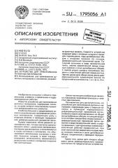Устройство для приклеивания рулонных материалов (патент 1795056)