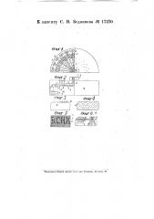 Электрическая пишущая машина (патент 17270)