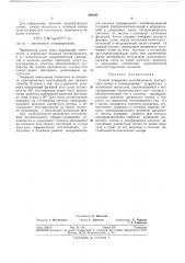 Способ измерения нестабильности контактного (патент 366495)