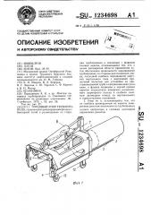 Торцовый упор трубопровода (патент 1234698)