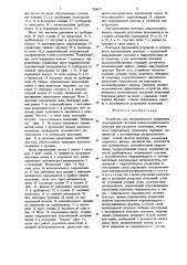 Устройство для автоматического управления гидронавесной системой сельскохозяйственного трактора при ресурсных испытаниях (патент 700075)