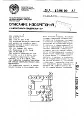 Измеритель параметров передаточной функции электроакустического преобразователя (патент 1529100)