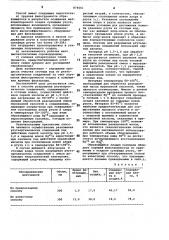 Способ очистки сточных вод от органических соединений ртути (патент 874661)