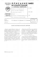 Способ получения ингибитора коррозии (патент 164513)