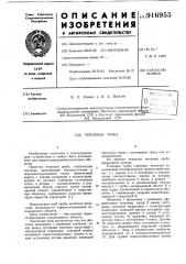 Тепловая труба (патент 916955)