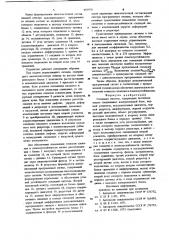 Следящая система (патент 885970)