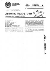 Способ изготовления гравюрных оттисков (патент 1194696)