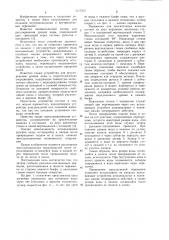Перемычка для оросительных каналов (патент 1117377)