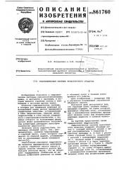 Гидравлическая система транспортного средства (патент 861760)