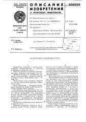 Навесное устройство плуга (патент 808020)