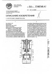 Водозаборное устройство (патент 1748748)