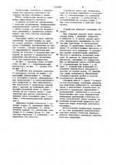 Устройство для пропитки ленточного материала (патент 1232488)
