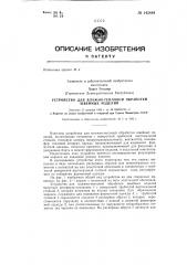 Устройство для влажно-тепловой обработки швейных изделий (патент 145484)