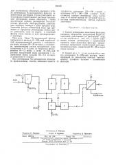 Способ регенерации ионитовых фильтров (патент 482176)