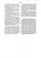 Манипулятор (патент 1689059)