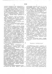 Логарифмическое счетное устройство (патент 467366)