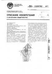 Топливный насос высокого давления для двигателя внутреннего сгорания (патент 1326762)