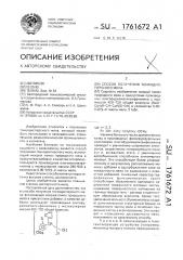 Способ получения тонкодисперсного мела (патент 1761672)