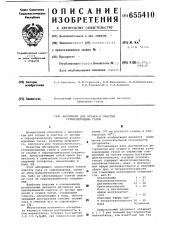 Абсорбент для сушки и очистки углеводородных газов (патент 655410)