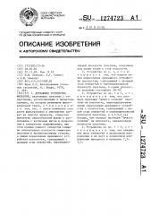 Дренажное устройство фильтров (патент 1274723)