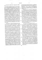 Устройство для автоматической сварки под флюсом в потолочном положении (патент 1673337)